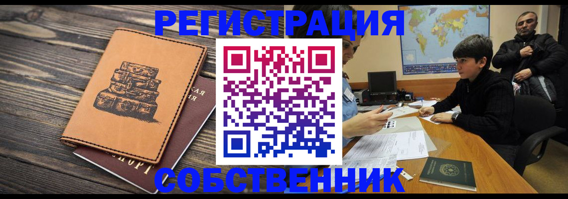 прописка от собственника в Эртили